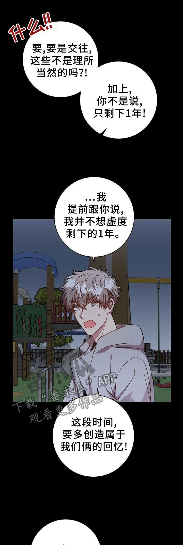 封尘记忆漫画,第88章：感觉就能找到你1图