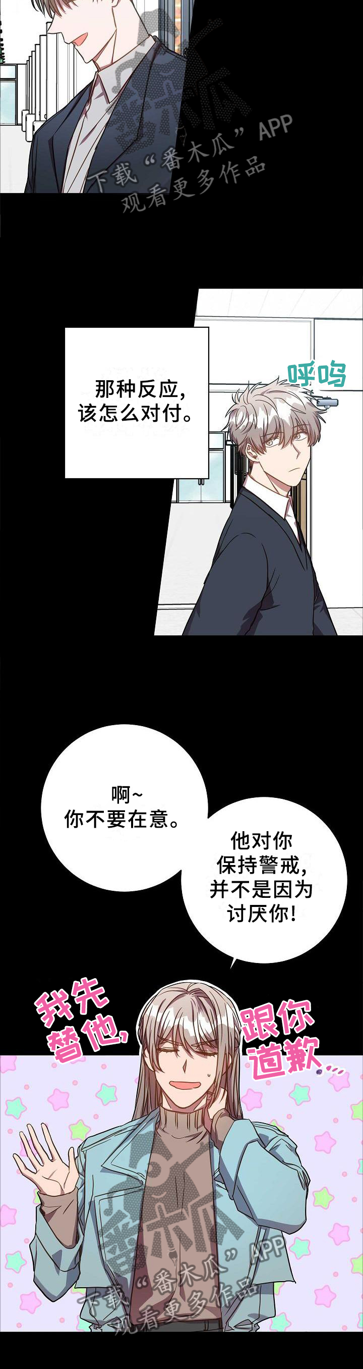 封尘记忆漫画,第94章：突然出现的他3图