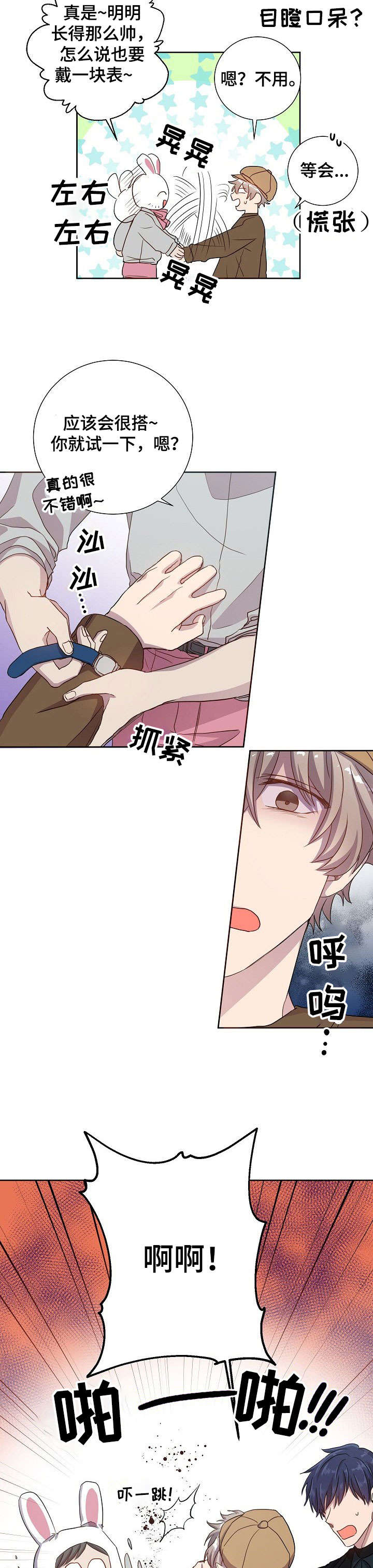 封尘记忆漫画,第16章：夹娃娃5图
