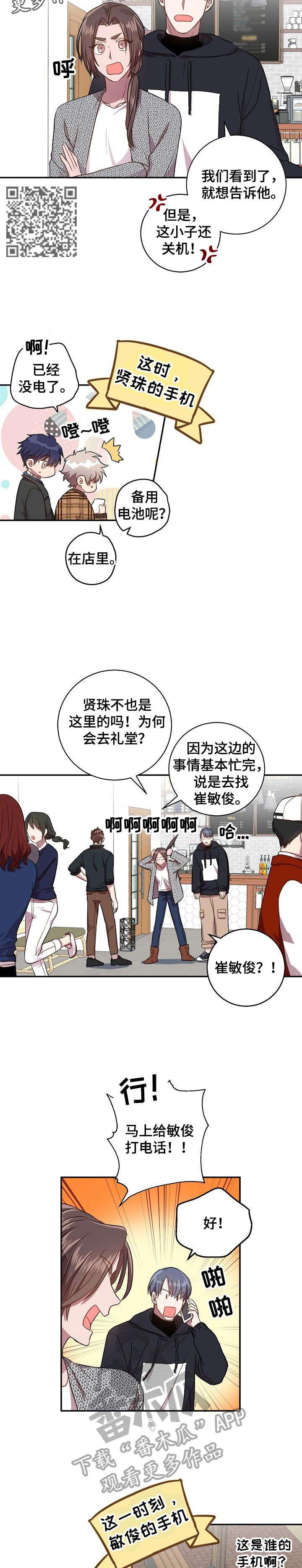 封尘记忆漫画,第24章：谢谢你1图