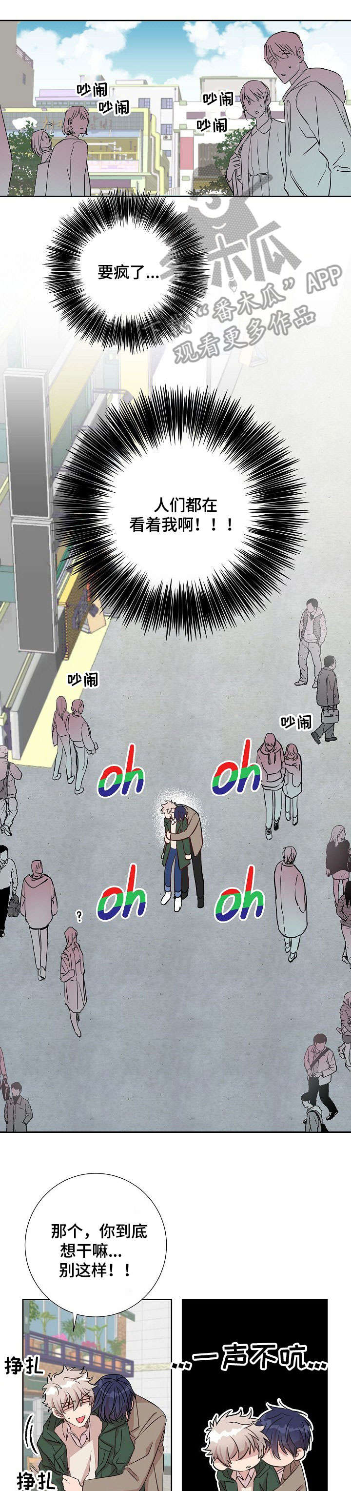 封尘记忆漫画,第2章：相遇2图