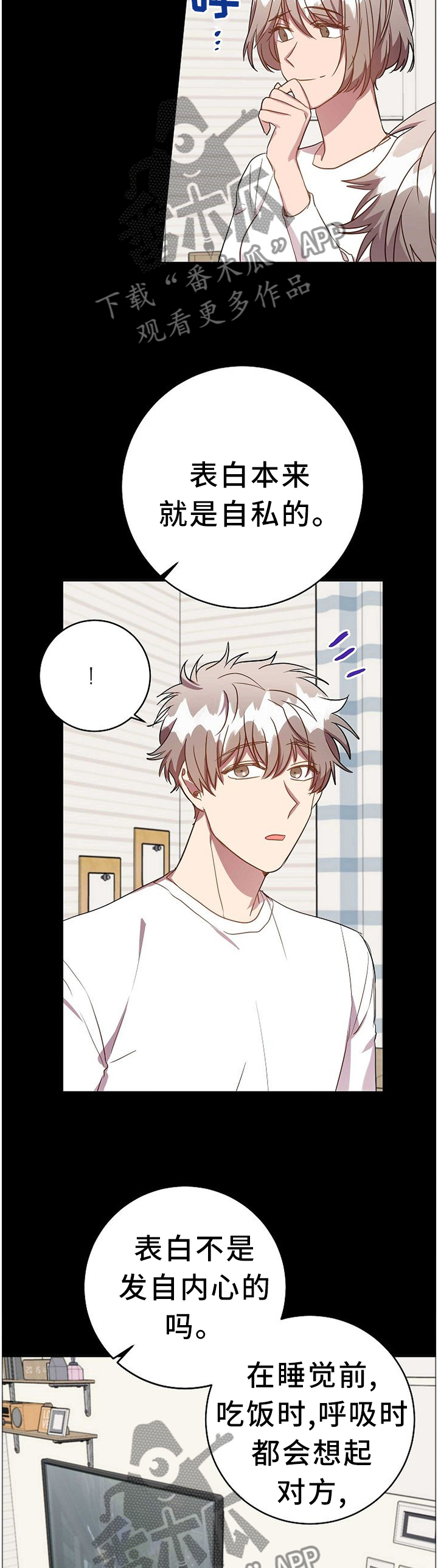 封尘记忆漫画,第76章：表白本就是自私的5图