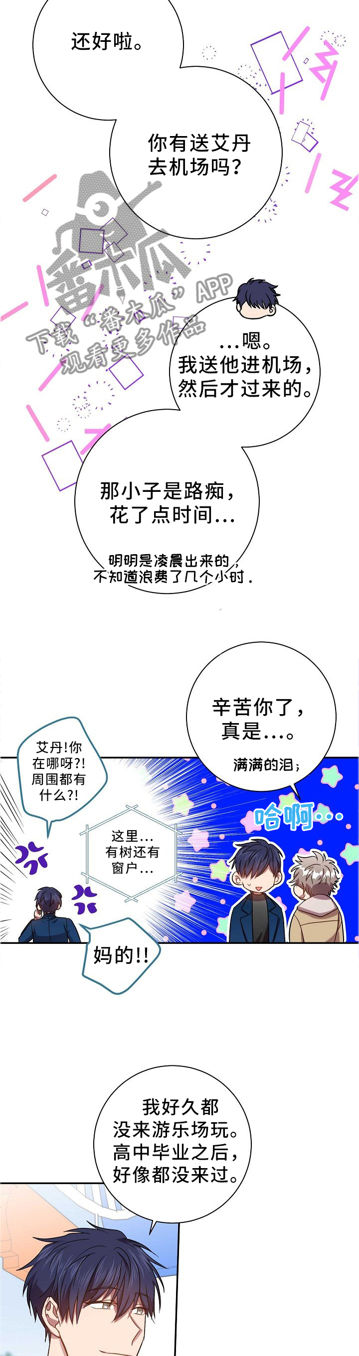 封尘记忆漫画,第71章：当然了!4图