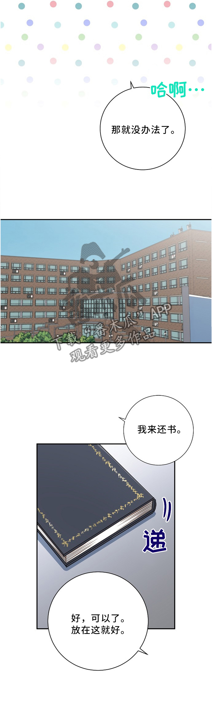 封尘记忆漫画,第46章：还书1图