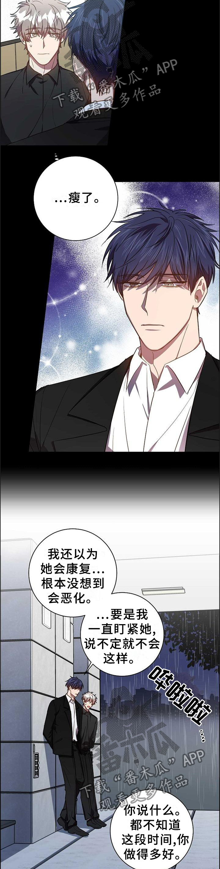 封尘记忆漫画,第85章：很久之前2图