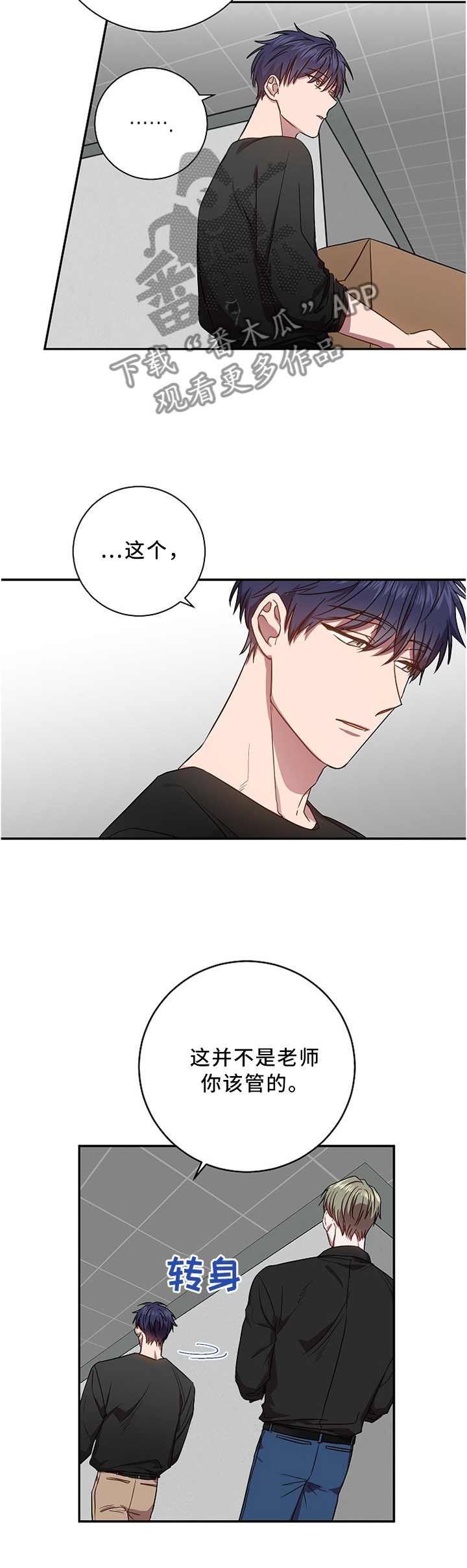 封尘记忆漫画,第43章：一点没变3图