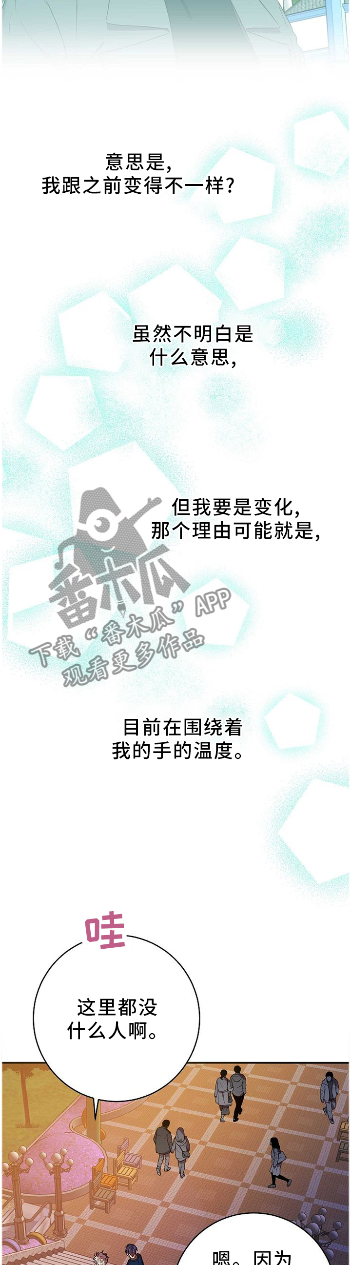 封尘记忆漫画,第77章：答案5图