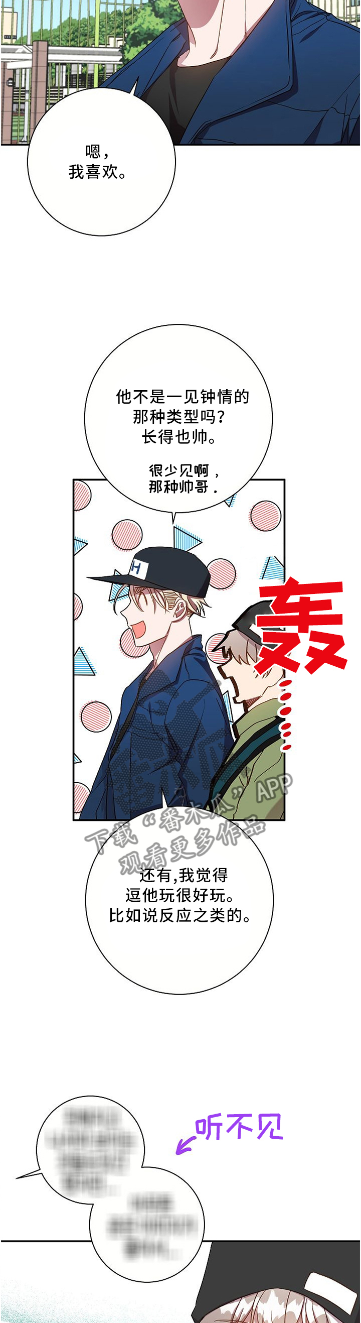 封尘记忆漫画,第54章：问你件事哈...2图