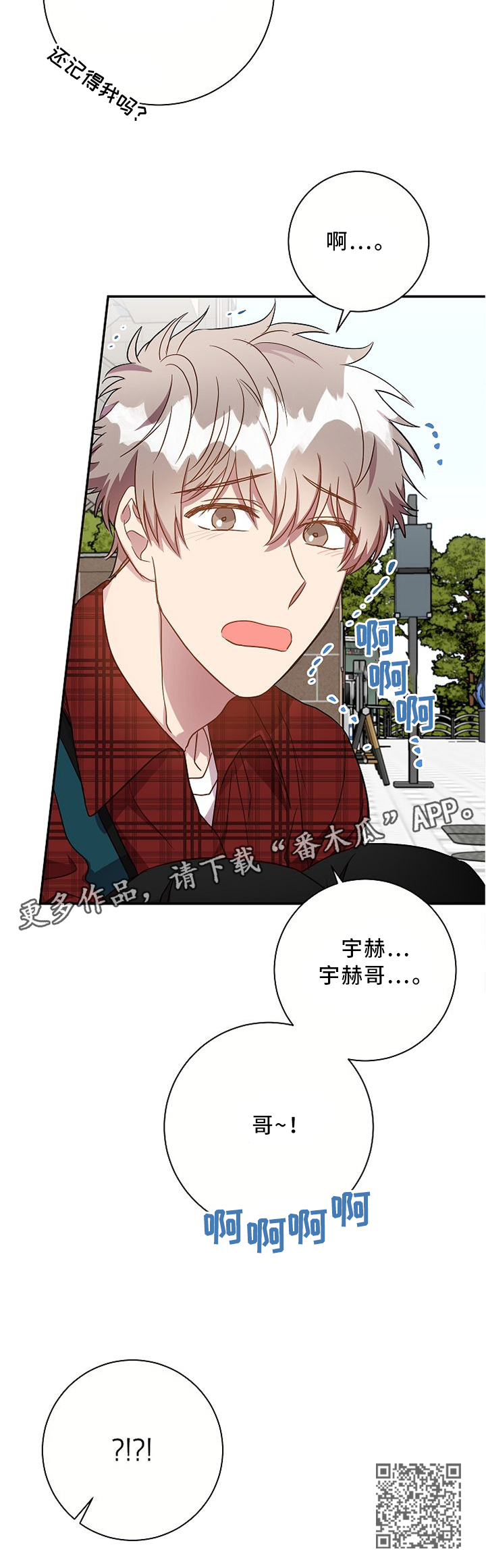 封尘记忆漫画,第58章：巧遇3图