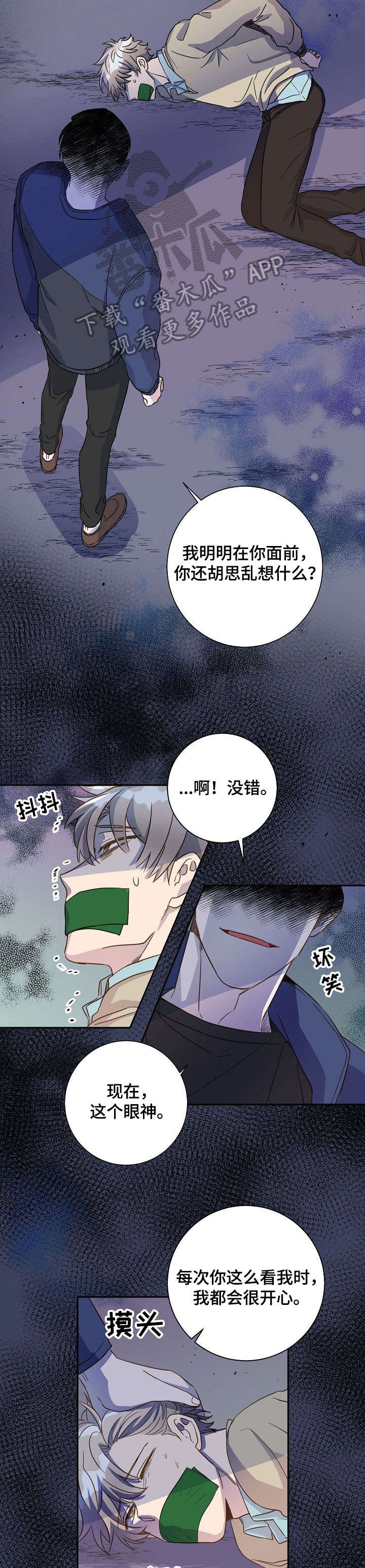 封尘记忆漫画,第9章：噩梦4图