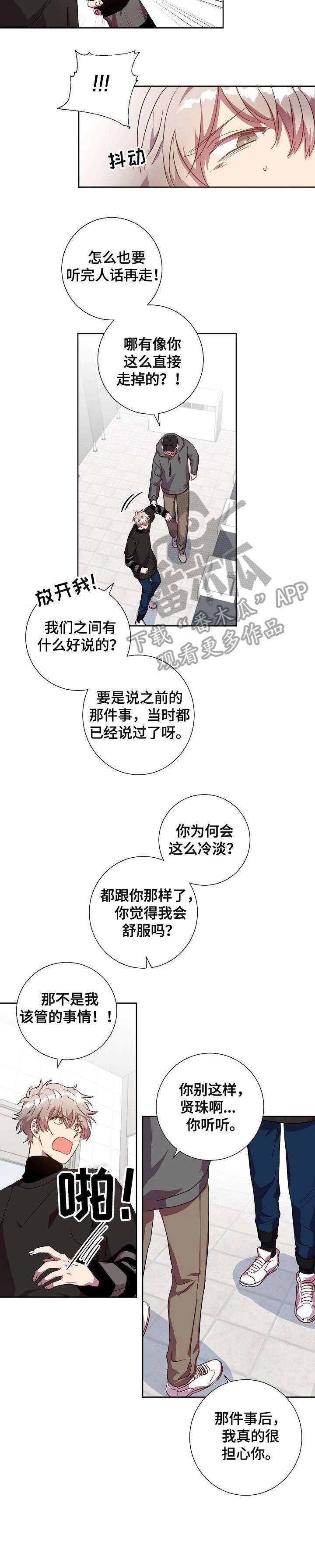 封尘记忆漫画,第20章：抓着不放1图