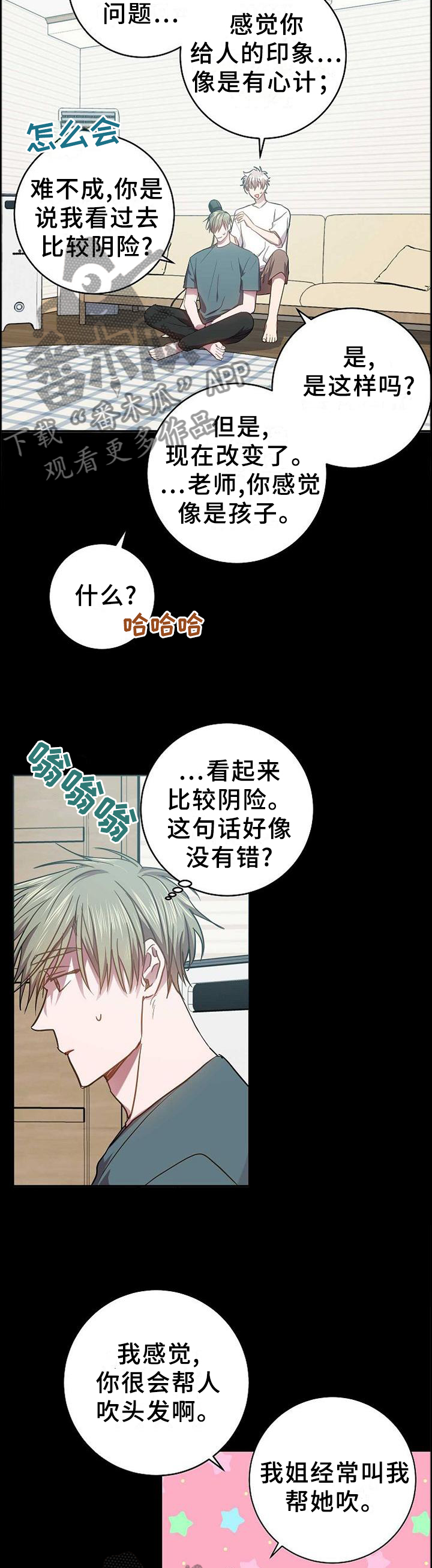 封尘记忆漫画,第96章：恶心1图
