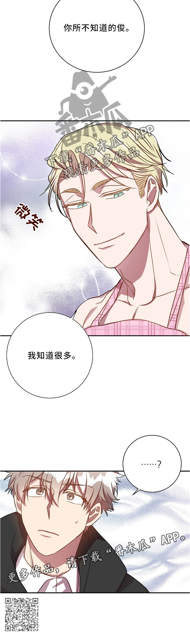 封尘记忆漫画,第49章：我知道很多2图
