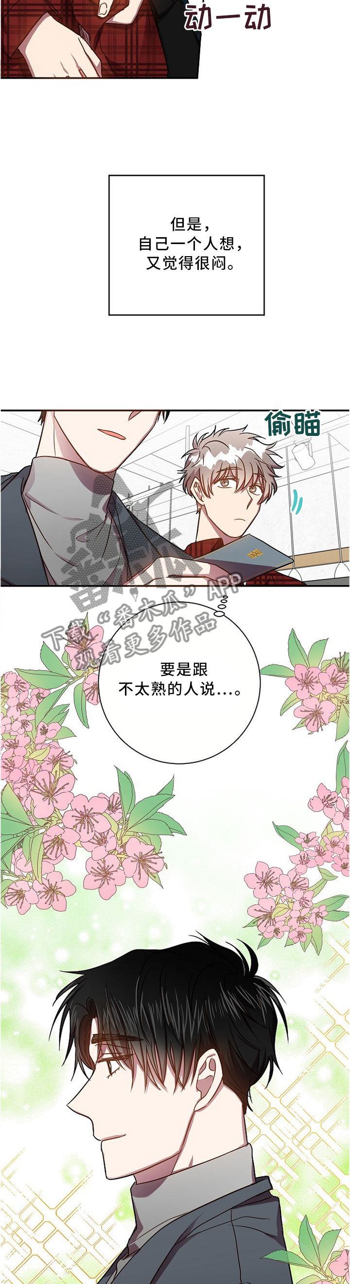 封尘记忆漫画,第60章：一个朋友2图