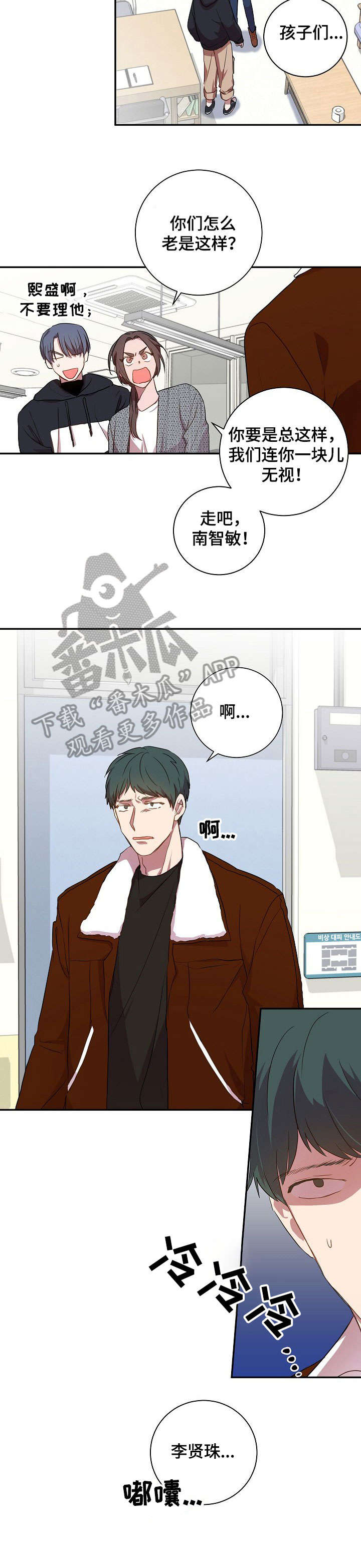 封尘记忆漫画,第24章：谢谢你4图