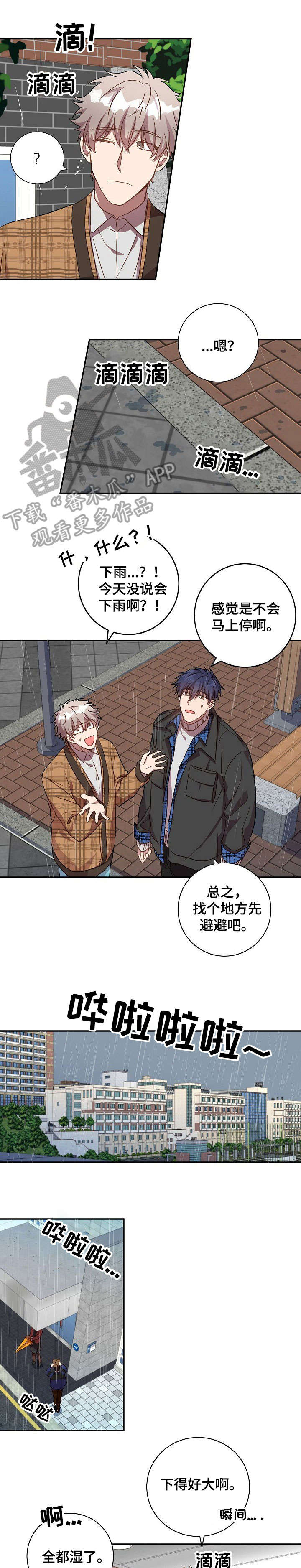 封尘记忆漫画,第24章：谢谢你3图