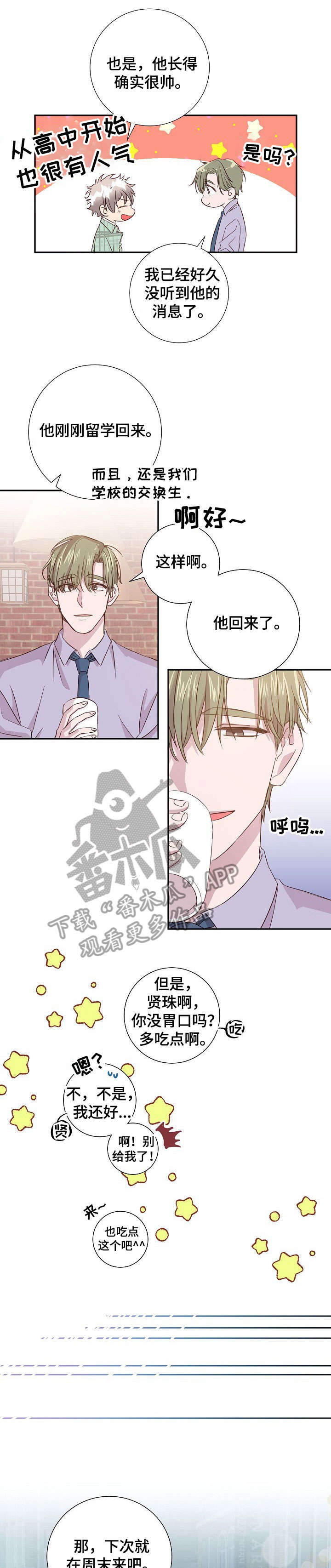 封尘记忆漫画,第12章：酸梅汁4图