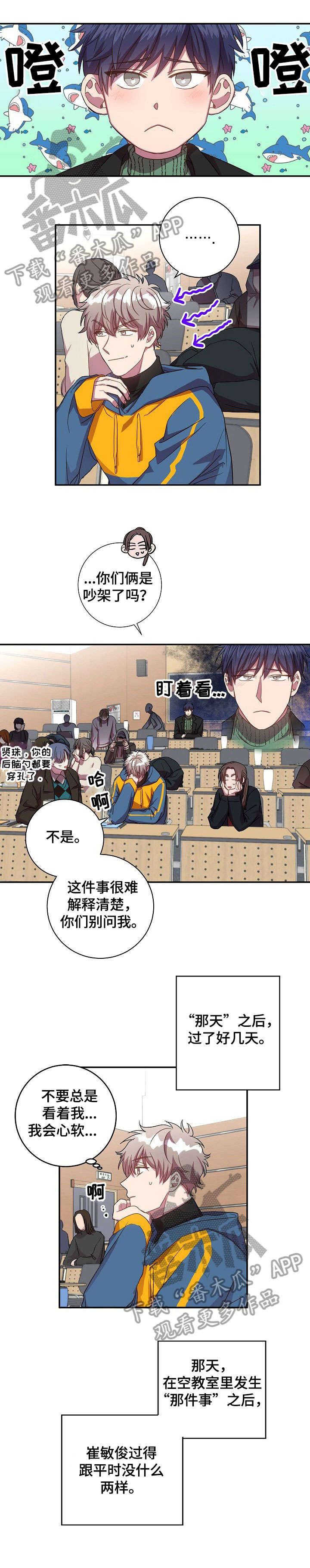 封尘记忆漫画,第27章：打断3图
