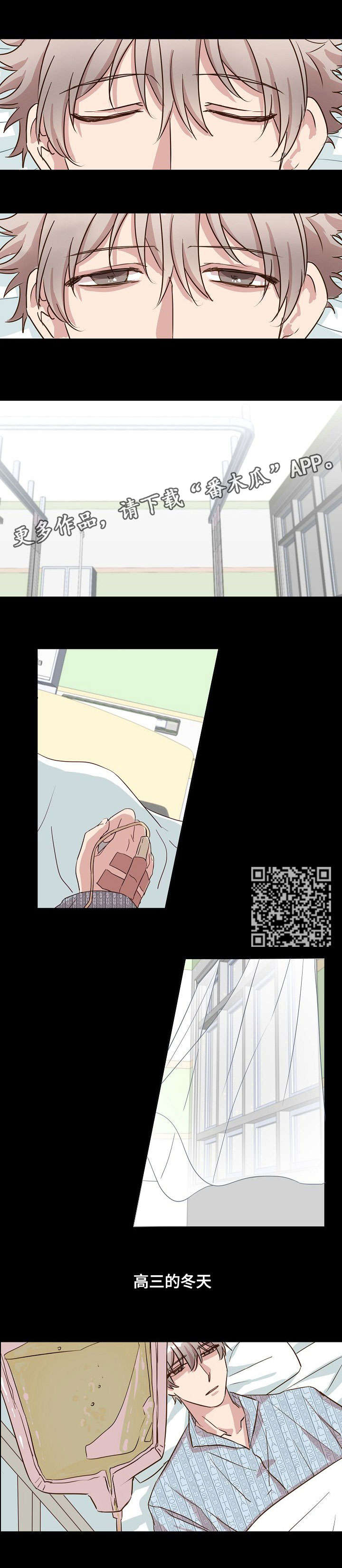 封尘记忆漫画,第4章：铜墙铁壁4图