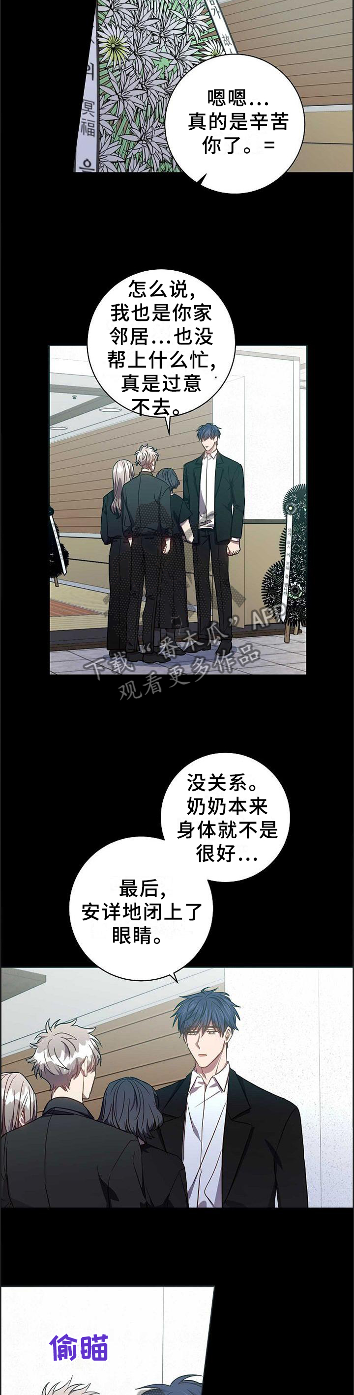 封尘记忆漫画,第85章：很久之前1图