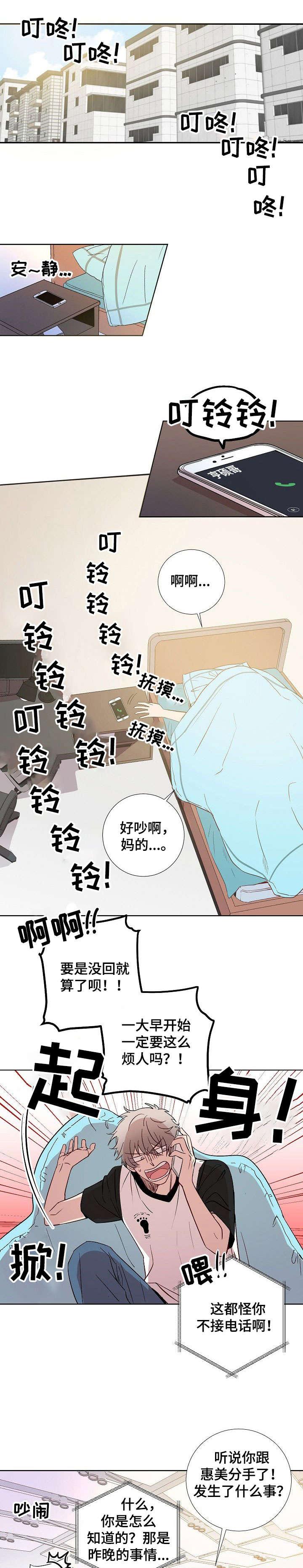 封尘记忆漫画,第1章：分手4图