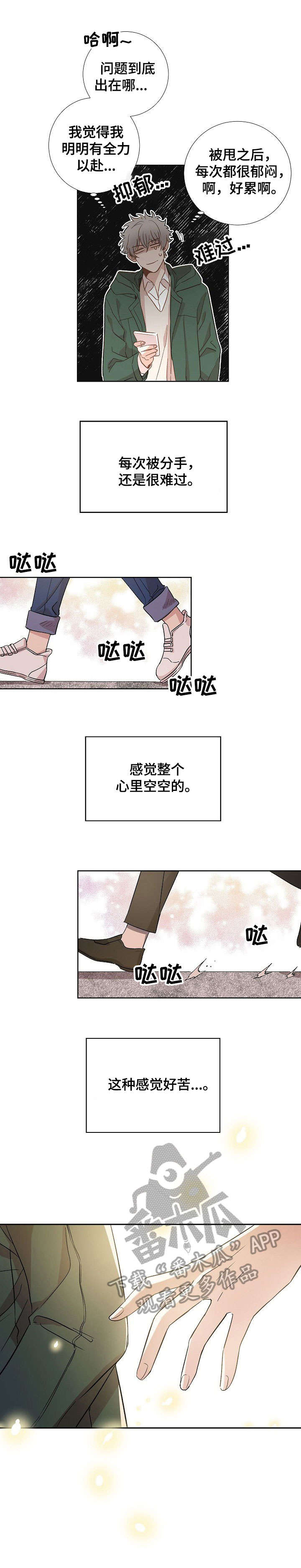 封尘记忆漫画,第2章：相遇3图