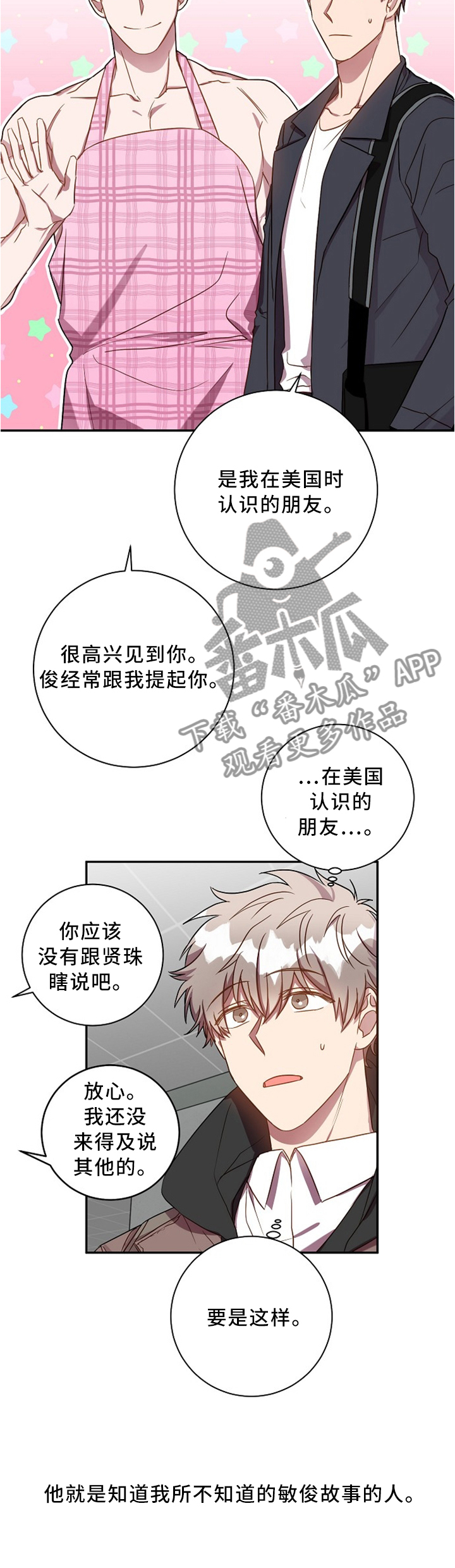 封尘记忆漫画,第49章：我知道很多2图