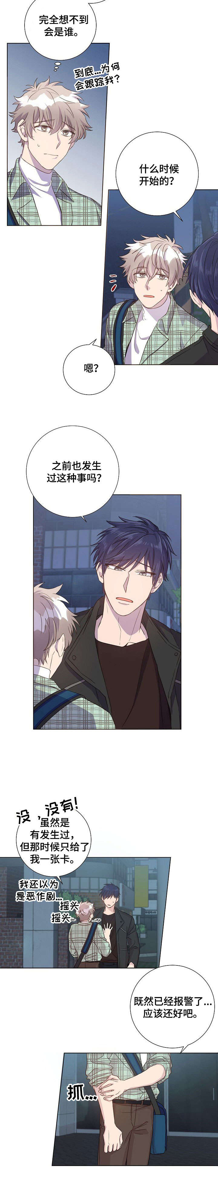 封尘记忆漫画,第14章：跟踪狂2图