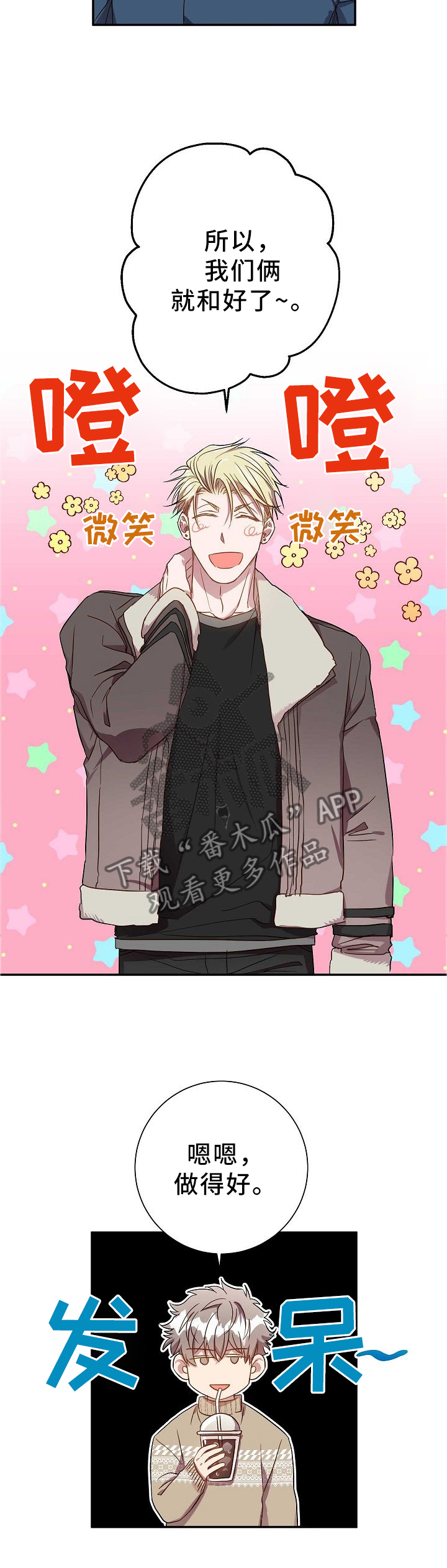 封尘记忆漫画,第70章：你们都在啊!1图