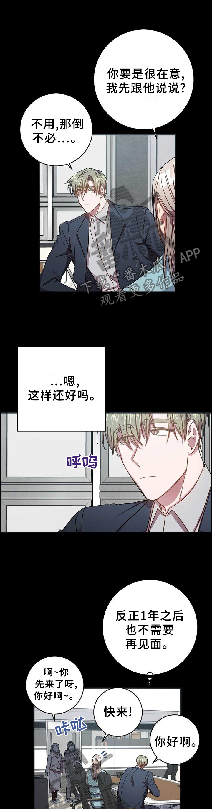 封尘记忆漫画,第94章：突然出现的他5图