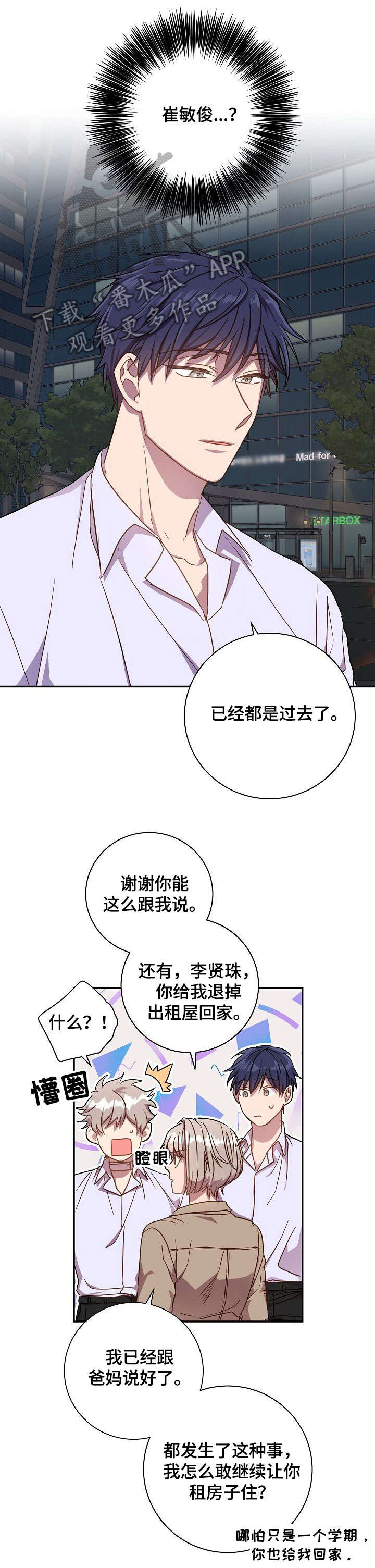 封尘记忆漫画,第34章：自己解决3图