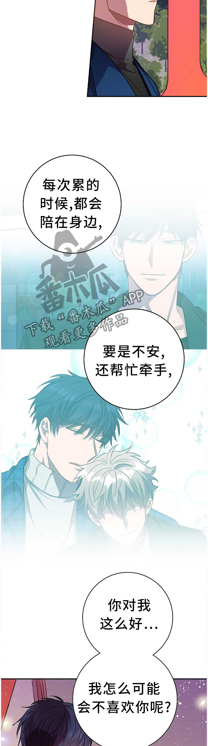 封尘记忆漫画,第76章：表白本就是自私的3图