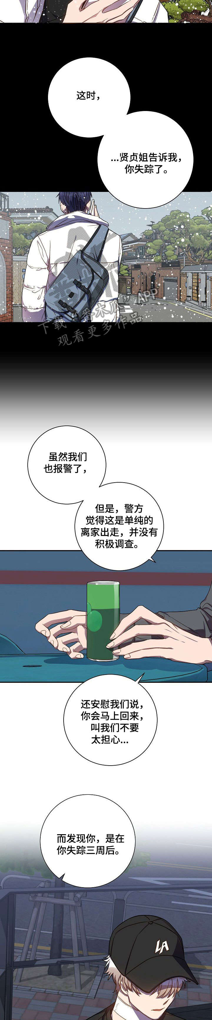 封尘记忆漫画,第39章：十分难过1图