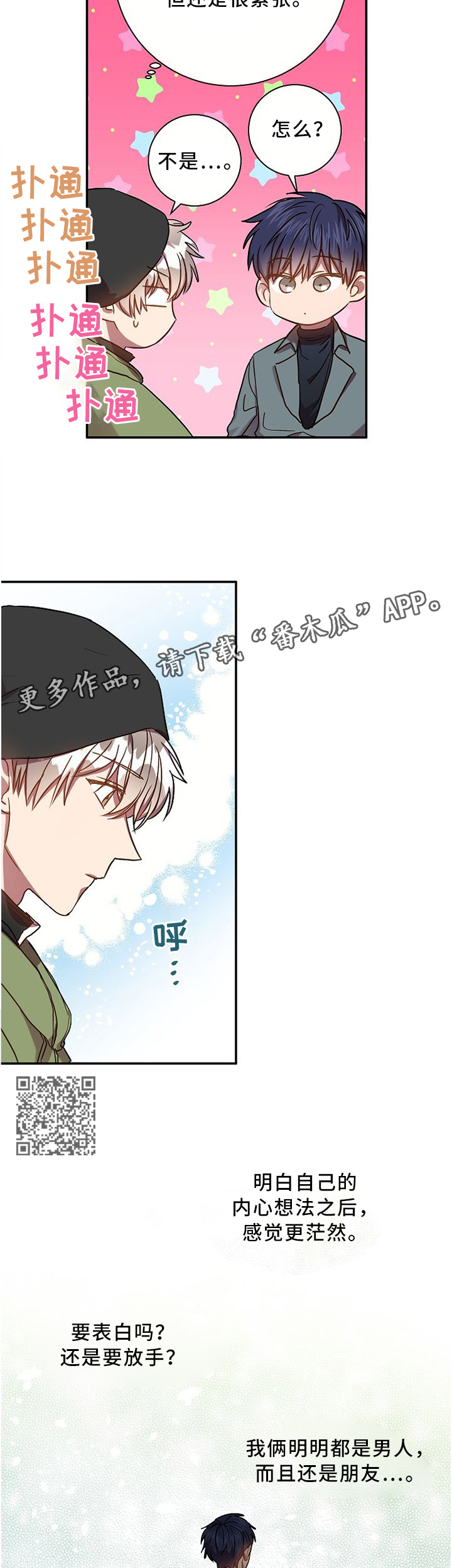 封尘记忆漫画,第56章：类似的想法5图