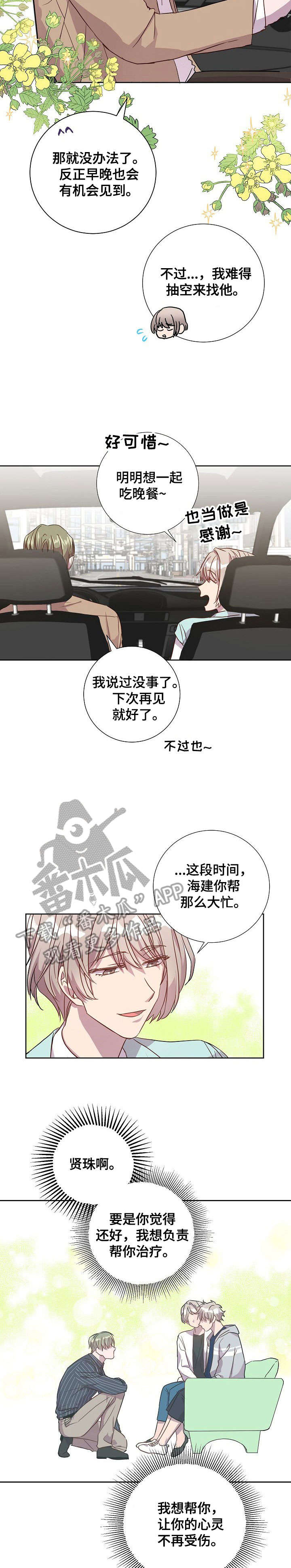 封尘记忆漫画,第18章：奖励2图