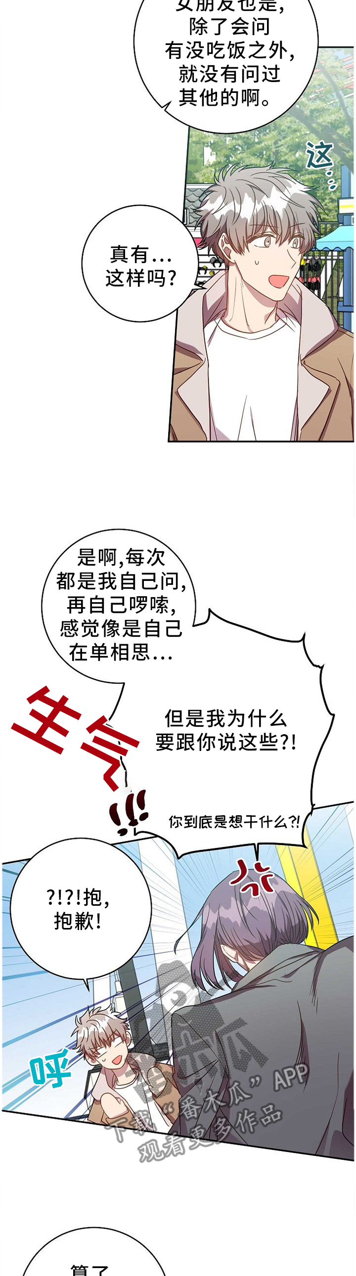 封尘记忆漫画,第73章：苦恼1图