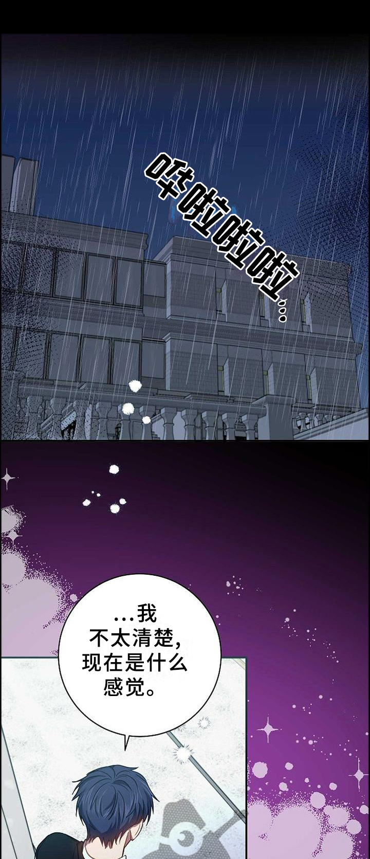 封尘记忆漫画,第86章：我的内心想法1图