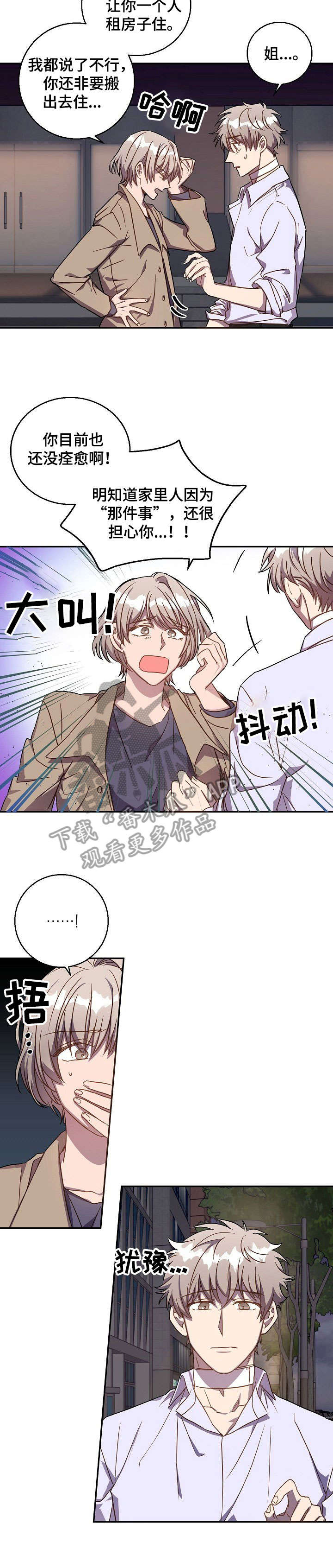 封尘记忆漫画,第34章：自己解决1图