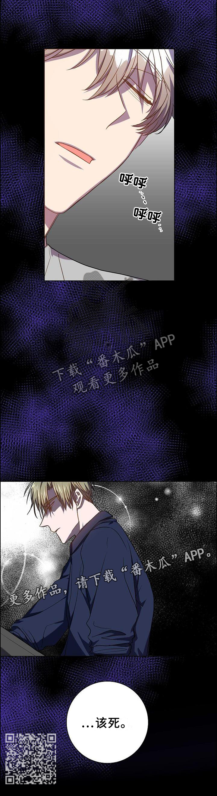封尘记忆漫画,第97章：把我毁掉5图