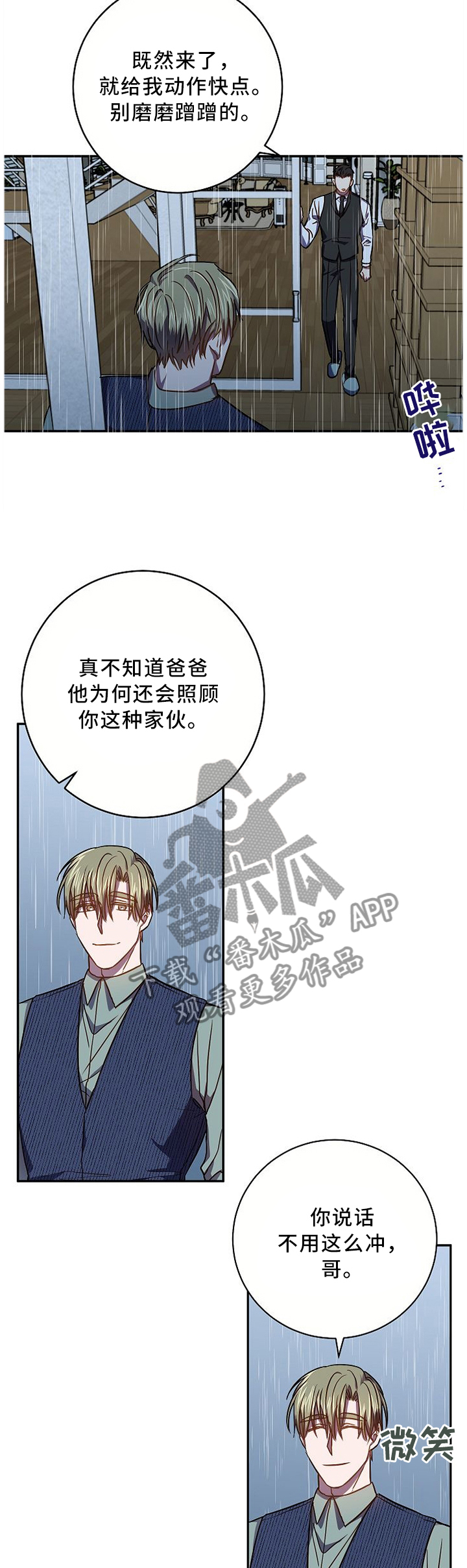 封尘记忆漫画,第62章：不同的烦恼3图