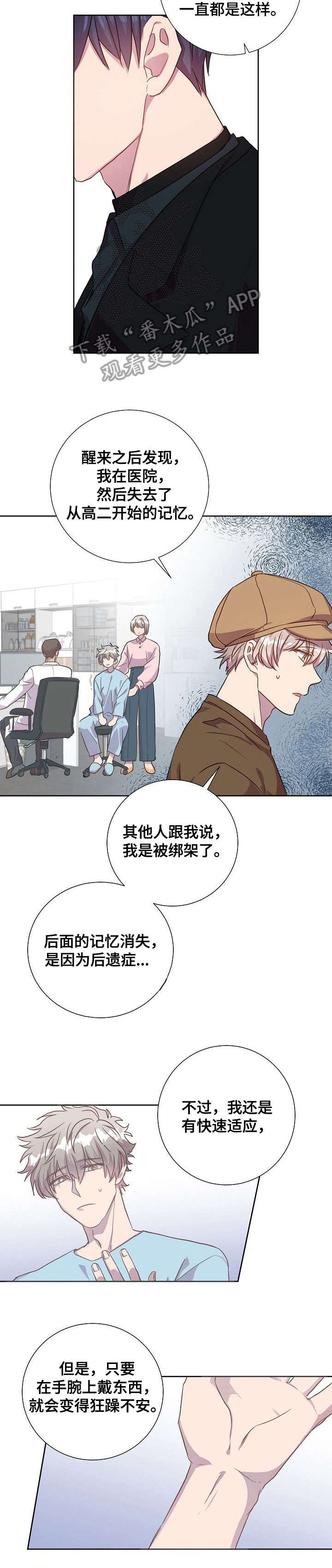 封尘记忆漫画,第18章：奖励1图