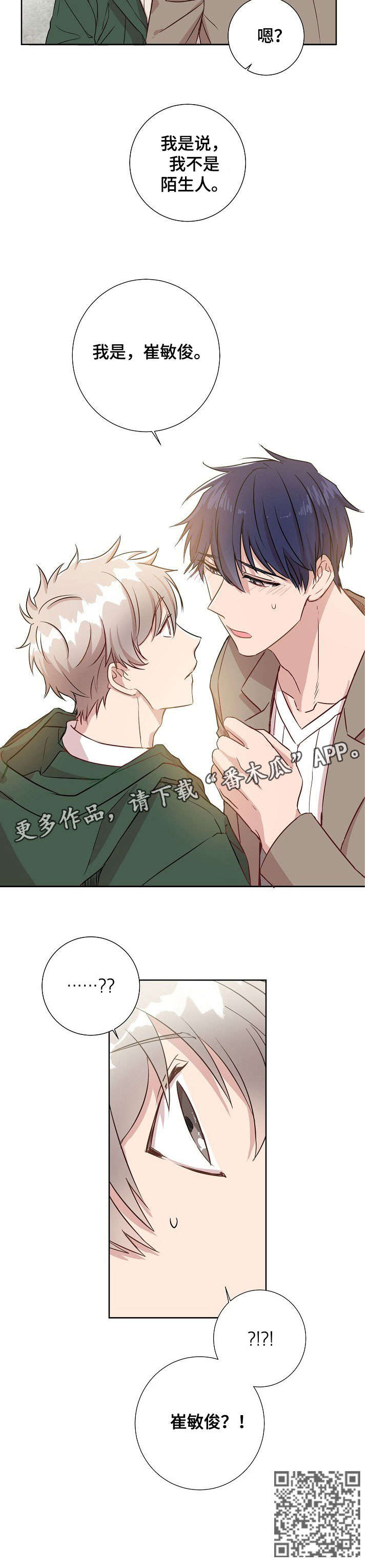 封尘记忆漫画,第2章：相遇4图