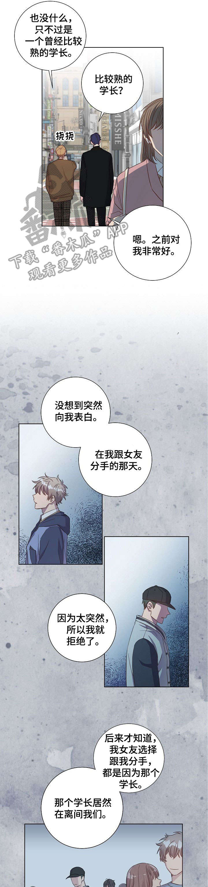 封尘记忆漫画,第15章：玩一场2图