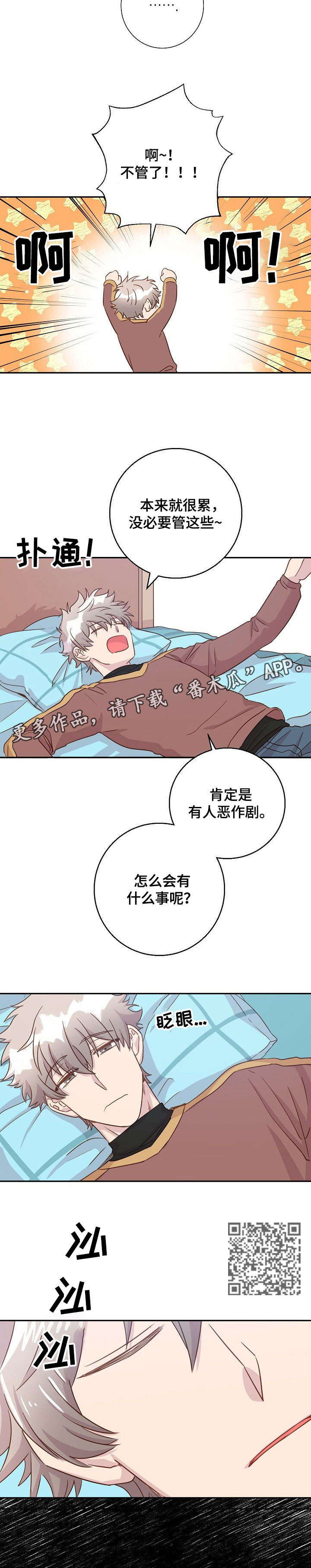 封尘记忆漫画,第9章：噩梦2图