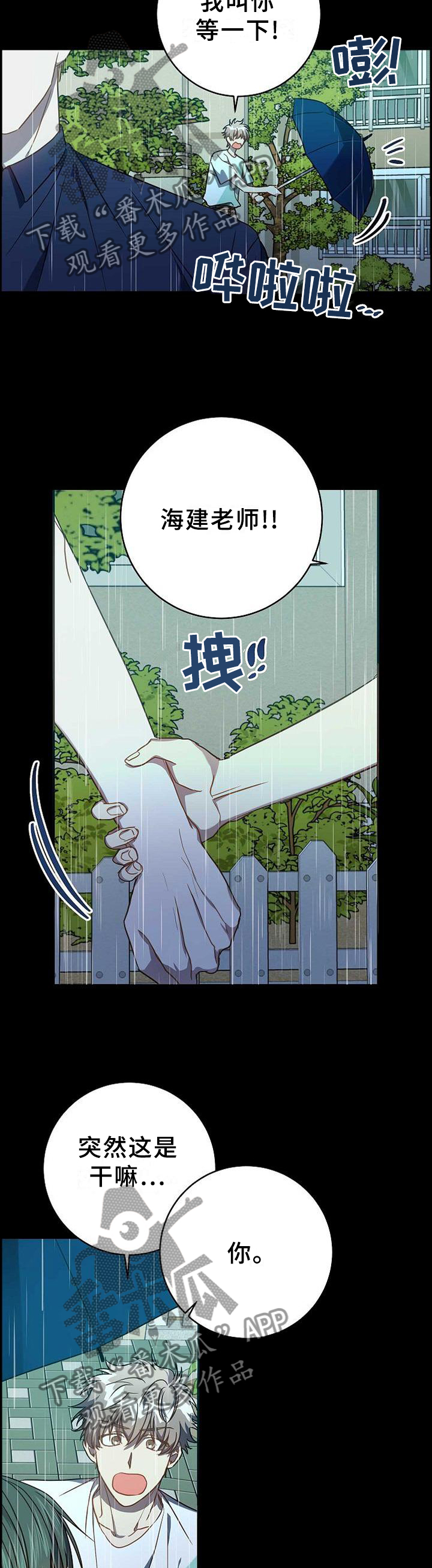 封尘记忆漫画,第95章：我想这样就这样!1图