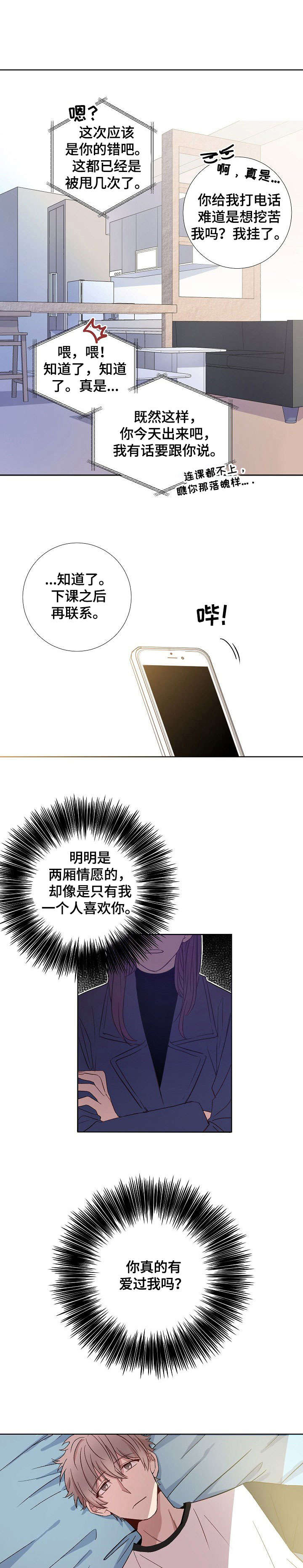 封尘记忆漫画,第1章：分手1图