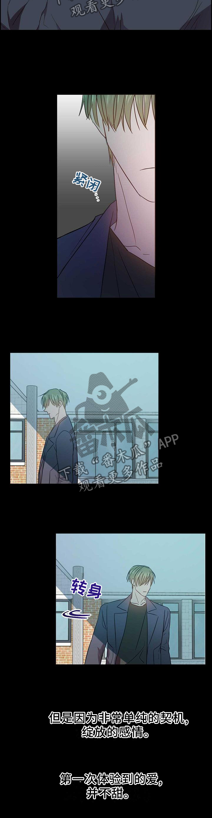 封尘记忆漫画,第96章：恶心3图