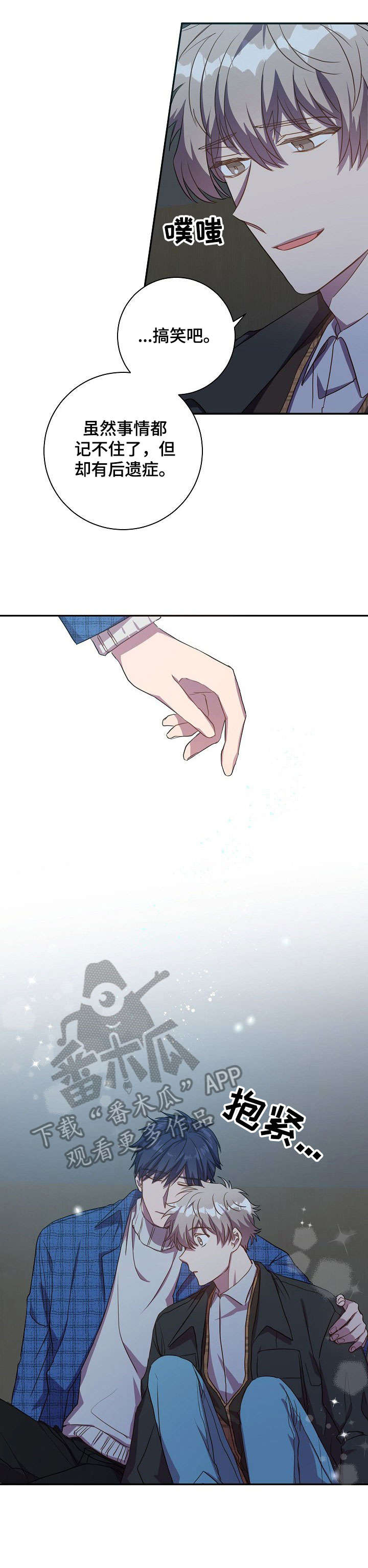 封尘记忆漫画,第26章：宝贵2图