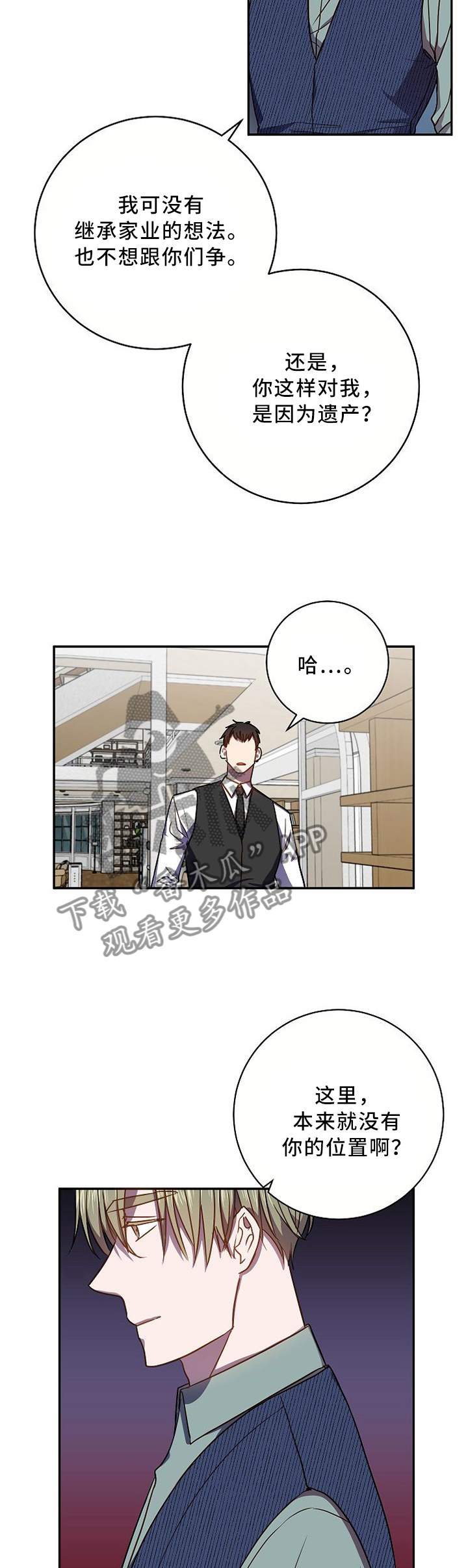 封尘记忆漫画,第62章：不同的烦恼4图