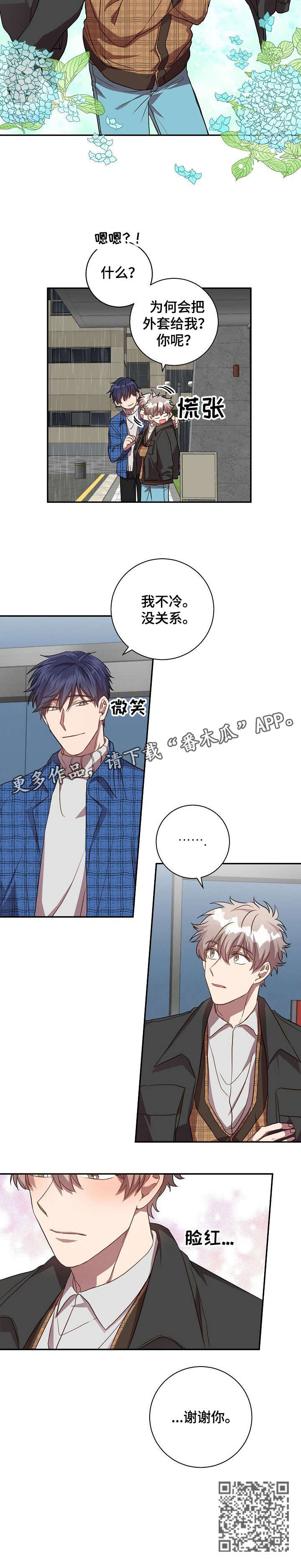 封尘记忆漫画,第24章：谢谢你5图